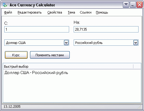 Скриншот Ace Currency Calculator